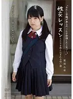 Sexual intercourse lesson: A young bud who is taught SEX Kokoa Aisu