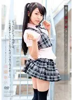 地下哀ドルストーリー 「ちゃんとデビューするには、こんな恥ずかしいコトしなければいけないんですか…？」 川越ゆい