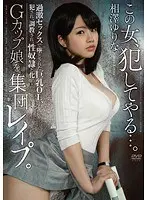 この女、犯してやる…。Gカップ娘を集団レ●プ。過激セックスで墜とされた巨乳OL、犯●れ、調教され、性奴●と化す…。 相澤ゆりな