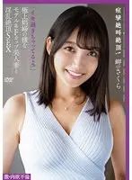 「イキ過ぎちゃってるよ！」痙攣絶叫絶頂！激・肉欲不倫 極上娼婦の様なモデル系Fカップ美人妻と淫乱絶頂SEX 岬さくら
