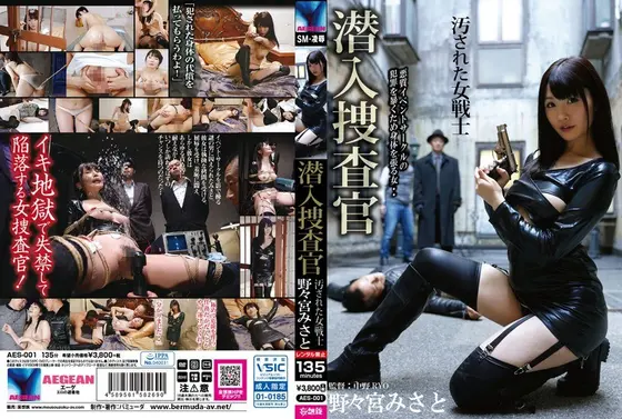 The Undercover Female Detective Who Got Dirtied Misato Nonomiya