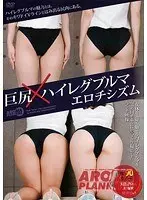 巨尻×ハイレグブルマ エロチシズム