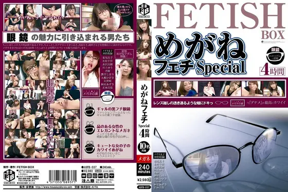 めがねフェチSpecial 4時間