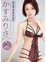 Risa Kasumi BEST 4 hours THE FREE BITCH IS BACK