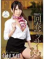 Men’s Rejuvenation Massage Salon Chika Arimura