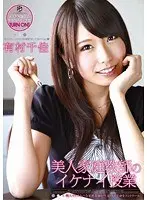 美人家庭教師のイケナイ授業 有村千佳