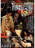 Tea Ceremony School's Treasured Book of Secrets Pillaged While Its Master Gets Graceful Enema (Shizuka Takei)