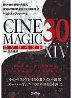 Cinemagic DVD Best 30 Part XIV