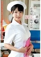 看護婦NURSE陵●記録 縛 デンマに痙攣してお漏らししちゃう恥ずかしい白衣の天使