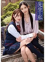 先生と私 〜自慰マニア少女、美女教師とレズレッスン〜