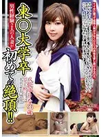 真性初撮り五十路お婆ちゃん 淫乱デカ乳首の超熟奥様が何度も潮吹きイキまくる悶絶生中出しSEX 布施幸恵