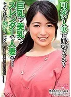 可愛い人妻は嫌いですか？巨乳で美乳でスレンダーで人妻で…そんな私を抱いてください
