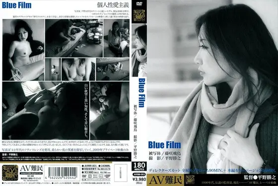 Blue Film 被写体/藤咲飛鳥