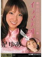 歯科助手なのにイラマチオ