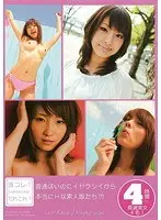 誰コレ！DAREKORE！だれこれ！普通ぽいのにイヤラシイから本当にHな素人娘たち！！！