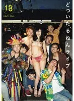 Dotsuitarunen Live Natsuki Yokoyama