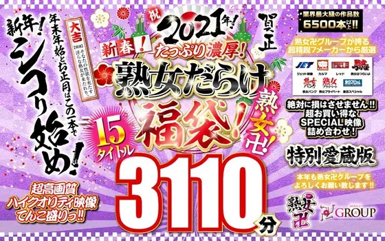 (A Grab Bag Of Goodies) Let's Celebrate 2021! It's A New Year! Lots Of Deep And Rich Sex! A Grab Bag Filled With Mature Woman Babes! Mature Woman Sex!