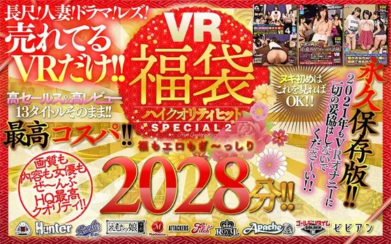 [VR Lucky Bag] High-Quality Hit SPECIAL 2 - 11 Popular Labels, 13 Titles, Completely Unedited - Boom, Large Release 2028 Minutes!