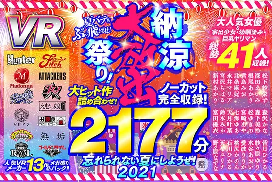 [VR Nakamoto Set] Big Hits Compilation! No Cutting, Just 2177 Minutes Of Pure Video! Summer Time All The Way! An Unforgettable Summer Vacation 2021!