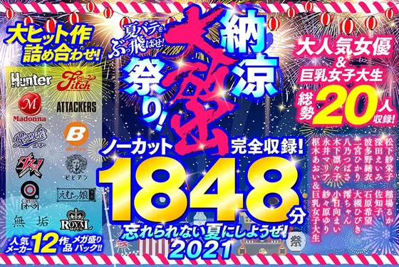 (A Summer Gift Set) A Collection Of Massive Hits! 1856 Uncut And Complete Minutes! Blow Away Those Summer Blues! Enjoy The Crisp And Cool Feeling Of A Large Release Fuck Fest! Let's Make This A Summer We'll Never Forget! 2021