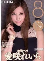Absolute Best! 8 Hours. Reira Aisaki