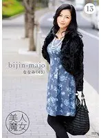 Beautiful Witch 13 Nanami 43 years old