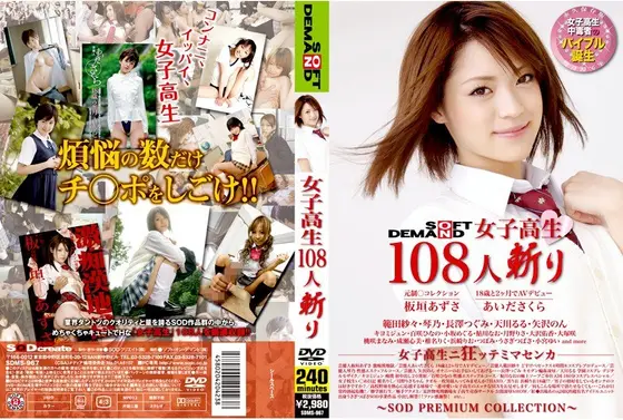 SOFT ON DEMAND 108 HS Girls In 8 Hours