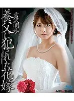 A Bride's Maid R***d By Her Adoptive Father Akiho Yoshizawa