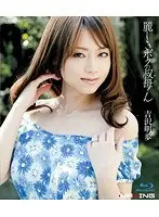 My Lovely Aunt Akiho Yoshizawa