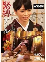 「どうして私がこんな目に…」緊縛アナル調教