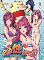 新婚性活 近親父娘ルート編 DVD-PG Edition（DVDPG）