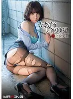 A Female Teacher's R**e Hell Airi Miyazaki