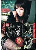 Teacher's Semen Hunt - Shiho