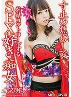 The Slut Who Likes To Stop And Tease To Control Her Lover's Ejaculation Akiho Yoshizawa