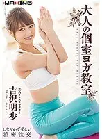 One-On-One Yoga Class For Adults Akiho Yoshizawa