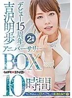 Akiho Yoshizawa The 15th Anniversary Since Her Debut BOX SET 10 Hours