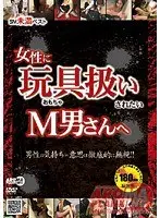 Less Than SM Best Masochistic Men Wanting to be Treated as Girls' Toys