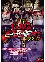 Fascinating GAG/Gag Collection 3