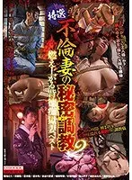 Special selection Secret training of an unfaithful wife 2 The best of immoral and obscene wives