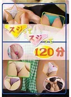 スジってスジって120分