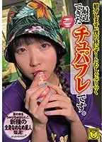 紹介します。僕の体にずーとむしゃぶりつく最近できたチュパフレです。