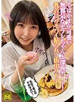 そばかすが可愛い無邪気なセフレちゃんと深夜デート！乳首にリモバイ貼られて街中プレイ