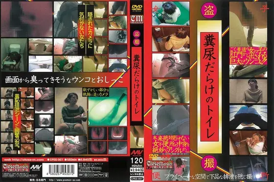 盗撮 糞尿だらけのトイレ