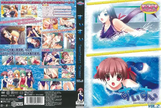 すぃすぃ Sweetheart swimmer VOL.2（DVDPG）