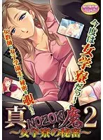 真・NOZOKI魔2〜女学寮の秘密〜（DVDPG）