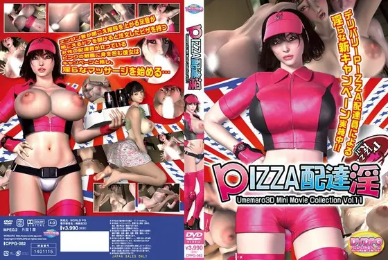 PIZZA配達淫 （DVDPG）