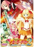 学園戦士セーラーナイト2〜正義のヒロイン完全悪堕ちマニュアル （DVDPG）