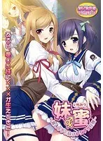 妹蜜〜激LOVE妹はフタナリ妖精 （DVDPG）
