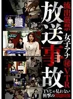 Bloopers: Leaked Female Anchor's Forbidden Secret VTR