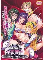 【DVD-PG】自由自在にエロ催●〜ダメダメの俺でも美少女退魔士とヤりまくり！（DVDPG）
